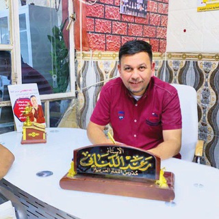 Telegram profile photo for الاستاذ رعد الكناني اللغة العربية