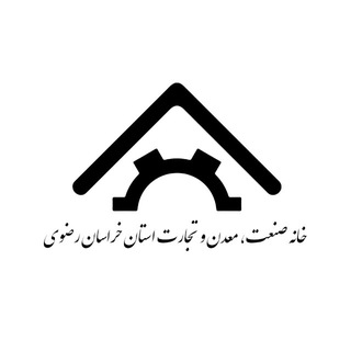 Telegram profile photo for خانه صنعت، معدن و تجارت خراسان رضوی