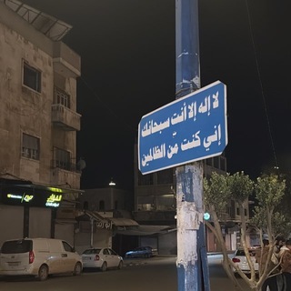 Telegram profile photo for سَلسَبيلة الجَنّة .