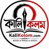 Telegram profile photo for Kalikolom.com – Job Update, West Bengal Daily Current Affairs MCQs