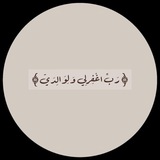 Telegram profile photo for الطريق إلى الجنة.