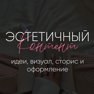 Telegram profile photo for Сотрудничество на канале Сабина сторис, рилс