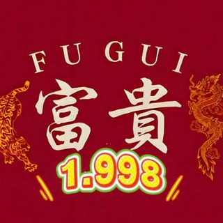 Telegram profile photo for 富贵网盘🇨🇦(1.998无回本)