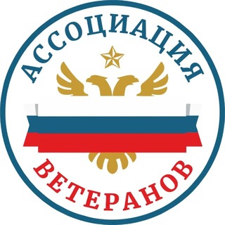 Telegram group profile photo for Ассоциация Ветеранов Боевых Действий