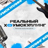 Telegram profile photo for Реальный хоумскулинг