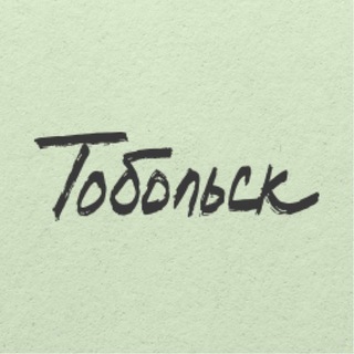 Telegram profile photo for Тобольск