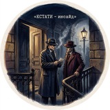 Telegram profile photo for КСТАТИ - инсайд
