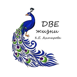 Telegram profile photo for Две Жизни I Любя Побеждай I Практики I Медитации