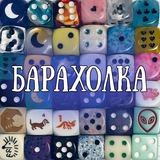 Telegram profile photo for БАРАХОЛКА 🎲