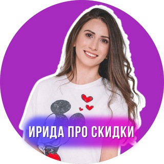 Telegram profile photo for Ирида про скидки