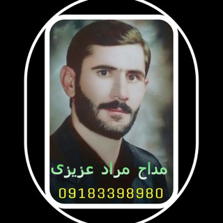 Telegram profile photo for کانال مداح مراد عزیزی