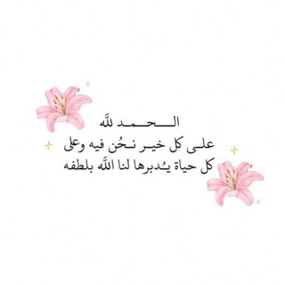 Telegram profile photo for الحمدلله
