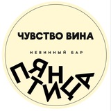 Telegram profile photo for ПЯТНИЦА | 🍷Чувство Вина - Чувство Вины⚖️