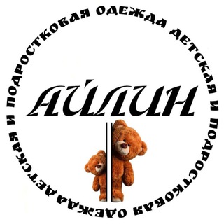 Telegram profile photo for "Айлин" детская одежда
