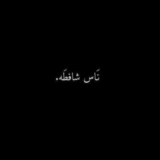 Telegram profile photo for گلام افطِيم "