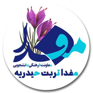 Telegram profile photo for مفدا تربت حیدریه
