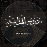 Telegram profile photo for درب الهداية | Darb al-Hidāyah
