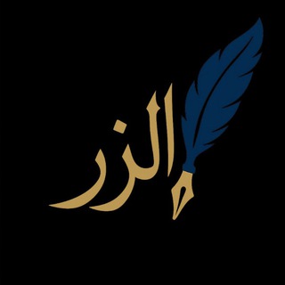 Telegram profile photo for الزير