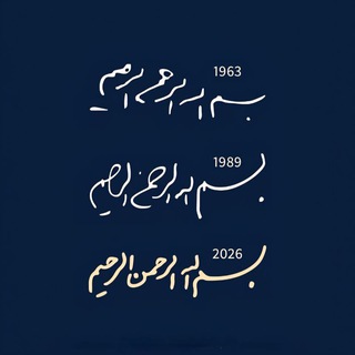Telegram profile photo for جبهة النقاء