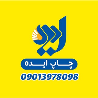 Telegram profile photo for چاپ ایده