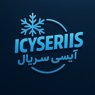 Telegram profile photo for سریال خارجی | Icy Series