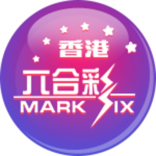 Telegram profile photo for 香港六合彩资料