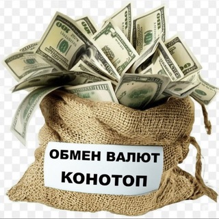 Telegram profile photo for Конотоп обмен валют