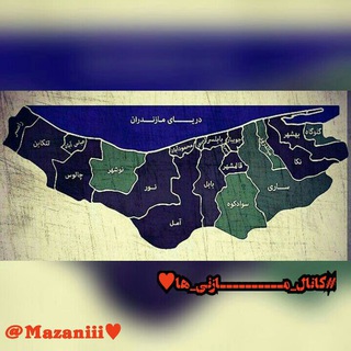 Telegram profile photo for کانال رسمی مــــــــازنی ها