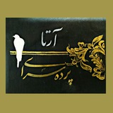 Telegram profile photo for پرده سرای آرتا