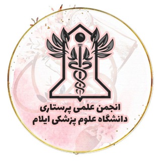 Telegram profile photo for انجمن علمی پرستاری ایلام
