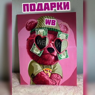Telegram profile photo for Wildberries Подарки 🎁