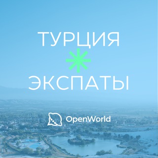 Telegram group profile photo for ТУРЦИЯ | ЭКСПАТЫ