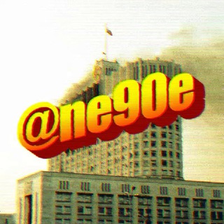 Telegram profile photo for Слава богу не 90-е