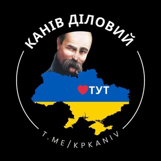 Telegram group profile photo for 🇺🇦 Канів-Діловий💲