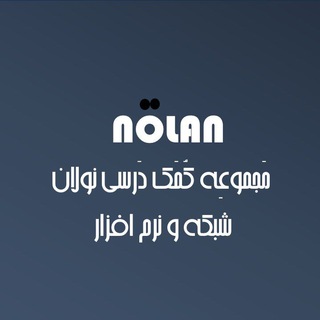 Telegram profile photo for شبکه و نرم افزار | نولان