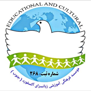 Telegram profile photo for زبـانسـراےِ آڪــسفورد (جنوب)
