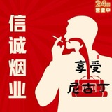 Telegram profile photo for 免税香烟保真香烟 认准信诚烟业
