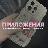 Telegram profile photo for Приложения ~ FaceApp | Persona | ReelsApp | Facetune
