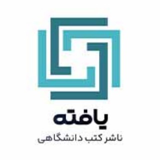 Telegram profile photo for انتشارات یافته