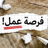 Telegram profile photo for فرص عمل كربلاء