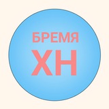 Telegram profile photo for Бремя хороших новостей