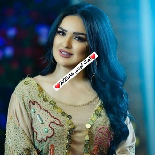 Telegram profile photo for 💝آهنگ کوردی شاد2025💝