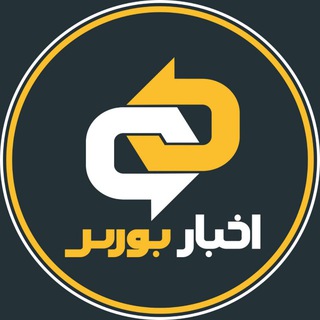 Telegram profile photo for AkhbarBourse | اخبار بورس