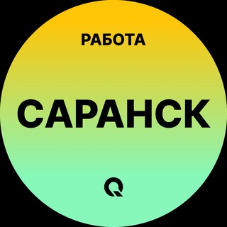 Telegram profile photo for Саранск — Вакансии Работа