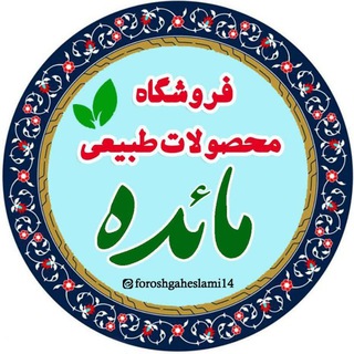 Telegram profile photo for فروشگاه مائده
