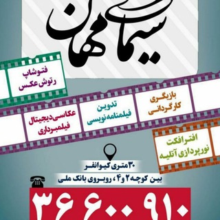 Telegram profile photo for آموزشگاه سینمایی سیمای مهان