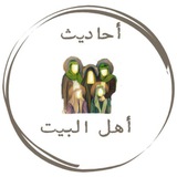 Telegram profile photo for احاديث اهل البيت (ع) .