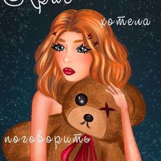 Telegram profile photo for Крис хотела поговорить