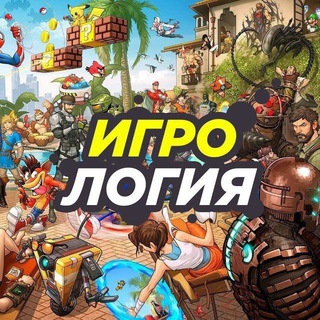 Telegram profile photo for Игрология (PC, IOS, ANDROID)