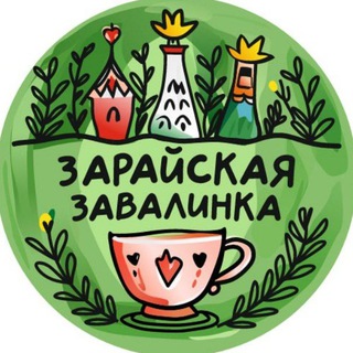 Telegram profile photo for Зарайская Завалинка